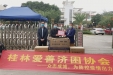 [图]桂林爱善济困协会爱心捐赠 向福利医院抗疫一线医务人员致敬