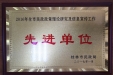 [图]我院荣获“2016年全市民政政策理论研究及信息宣传先进单位”