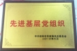 [图]医院党委荣获“先进基层党组织”荣誉称号