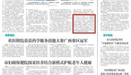 桂林日报报道：《我市多家医院开展“喜迎二十大”主题活动》