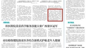 桂林日报报道：《我市多家医院开展“喜迎二十大”主题活动》