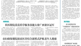 桂林日报报道：《市社会福利医院连续第三年获评A等级》