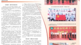 桂林日报报道：《市社会福利医院：踔厉奋发，精神卫生专科建设结硕果》