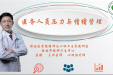 我院专家给市人民医院医务工作者进行心理健康讲座 为医务人员增添“心”活力